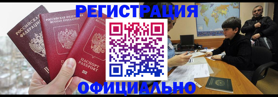 временная регистрация в Жигулёвске